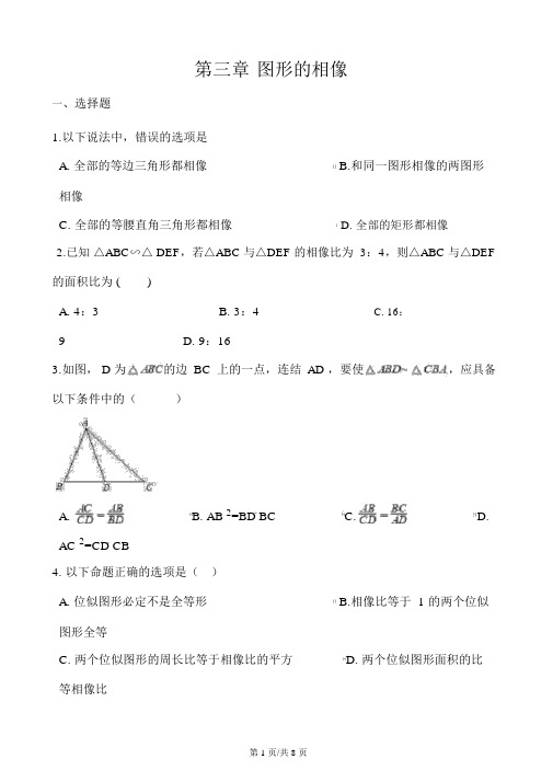 湘教版九年级上册数学第三章图形的相似单元测试题