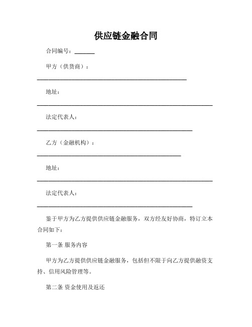 供应链金融合同