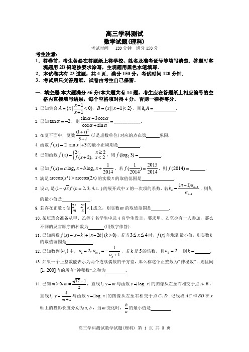 2014第一次13校联考(理卷)