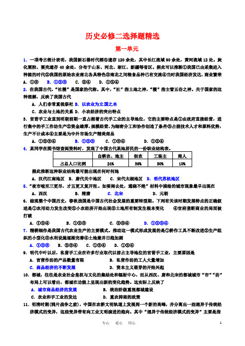 高中历史_《经济成长历程》选择题精选_岳麓版必修2