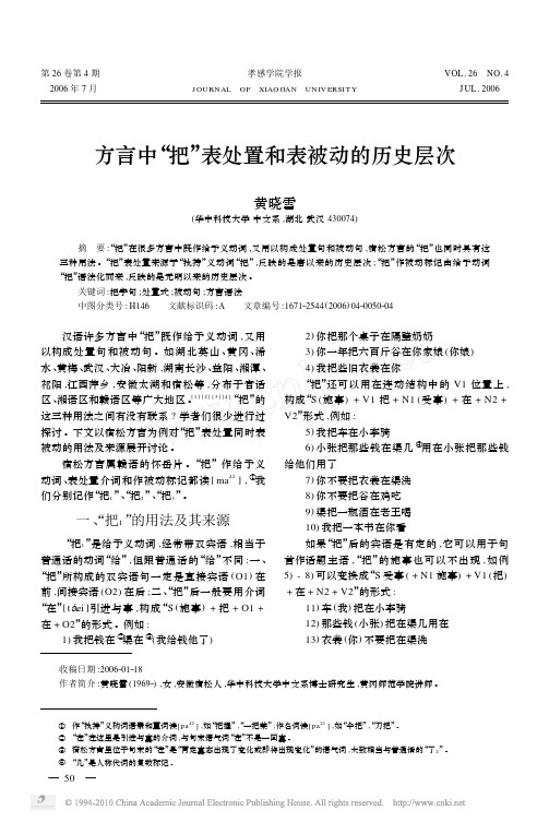 方言中_把_表处置和表被动的历史层次