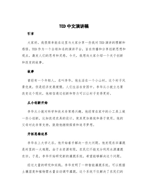 ted中文演讲稿 一分钟中文演讲稿