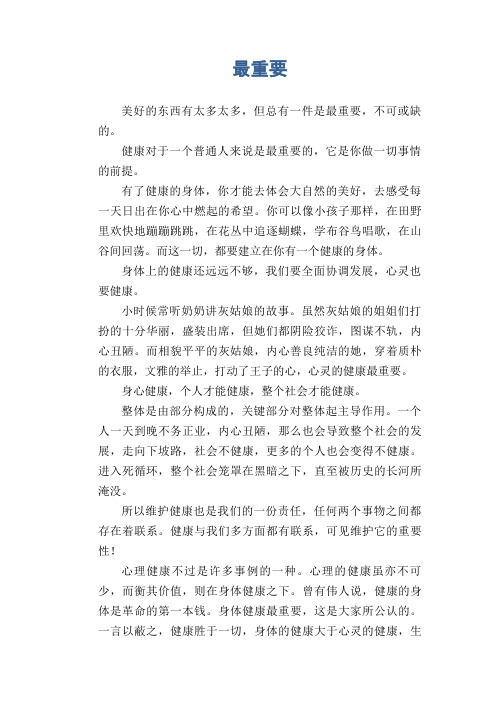 高中生优秀作文精选:最重要