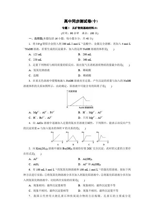 优化方案·高中同步测试卷·苏教化学必修1：高中同步测试卷(十) Word版含答案