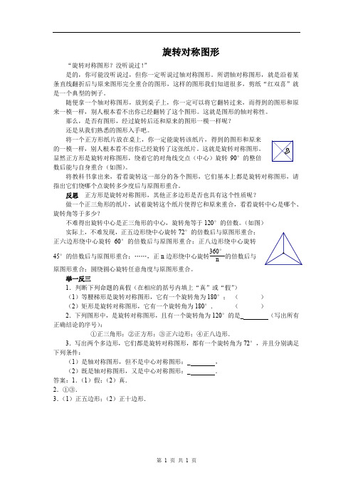 沪科版九年级数学下册【素材1】24.1 旋转