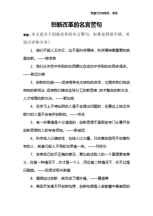 创新改革的名言警句