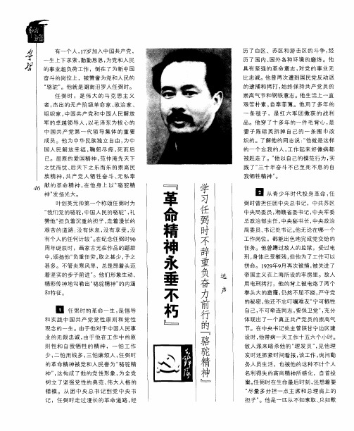 “革命精神永垂不朽”——学习任弼时不辞重负奋力前行的“骆驼精神”