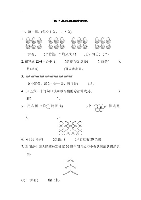 人教版一年级下册数学第二单元测试卷附答案