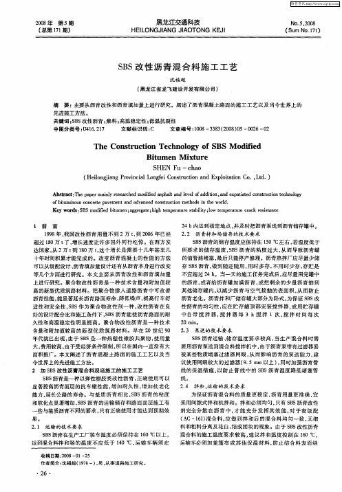 SBS改性沥青混合料施工工艺