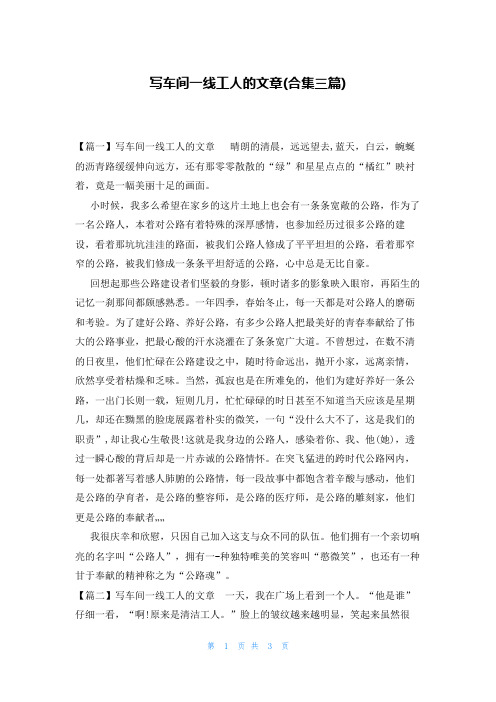 写车间一线工人的文章(合集三篇)