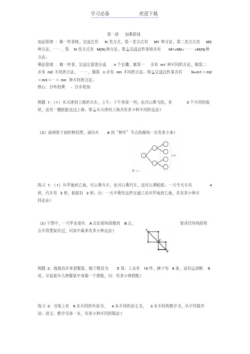 小学奥数四年级加乘原理