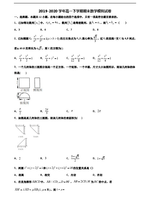 (3份试卷汇总)2019-2020学年宜宾市高一数学下学期期末学业水平测试试题