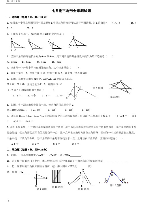 三角形全章测试题(含答案)