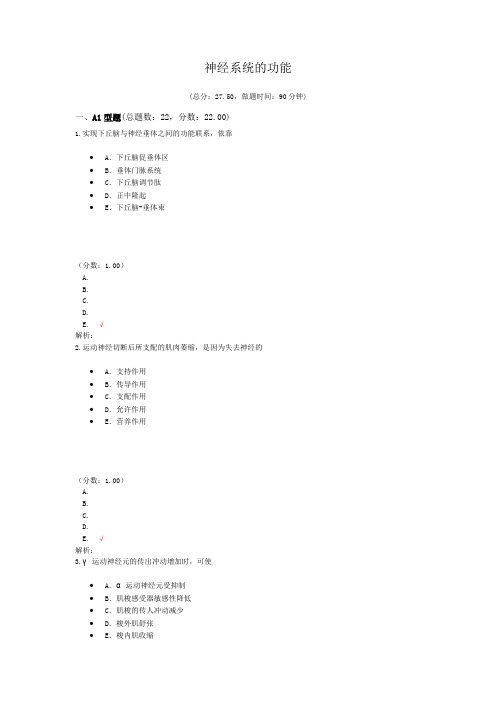 神经系统的功能