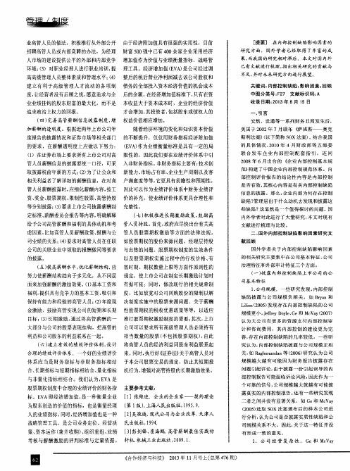 内部控制缺陷影响因素研究文献回顾