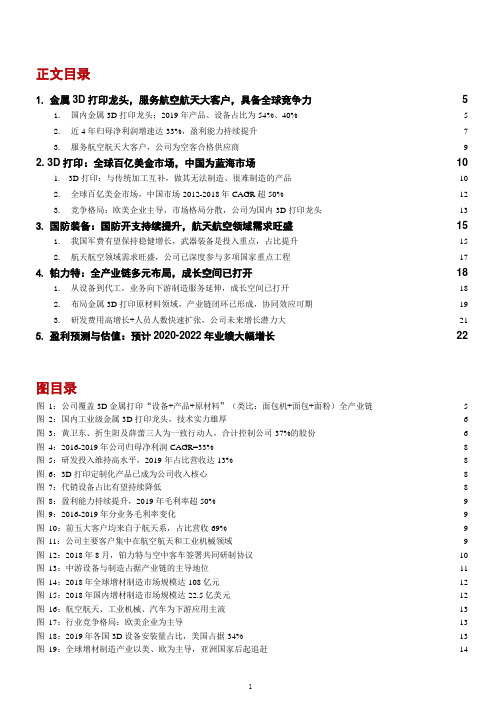 我国3D打印市场情况及竞争格局分析及主要企业情况(铂力特)