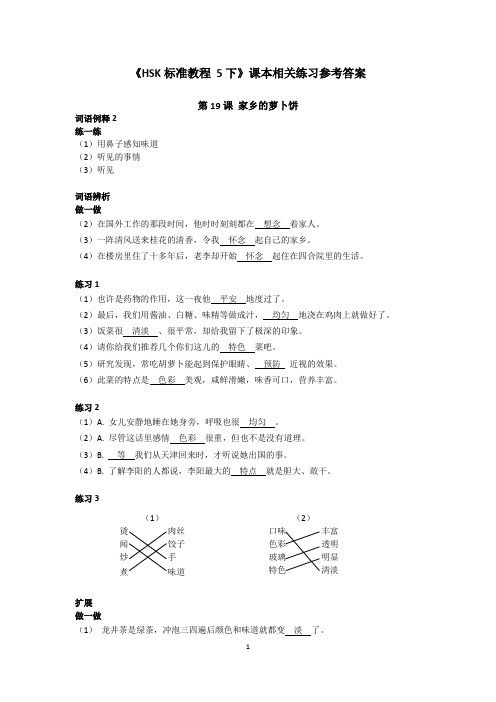 HSK标准教程5(下)课本练习答案