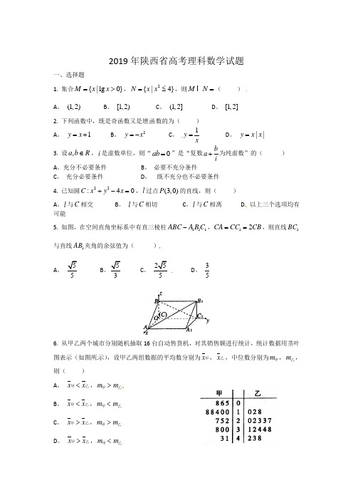 陕西数学理试题及答案