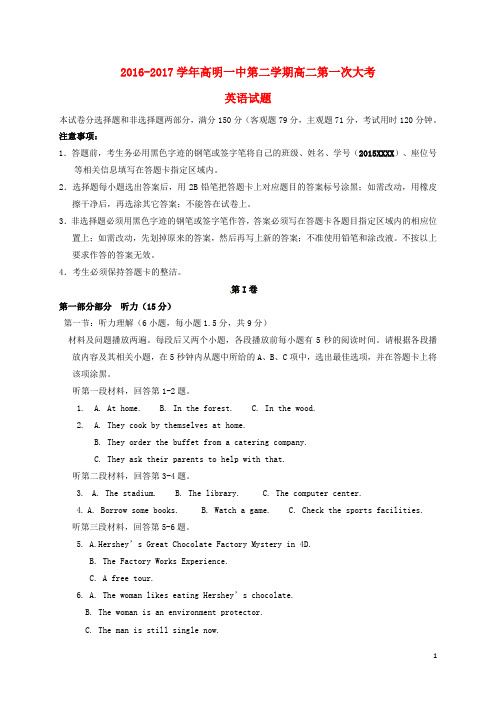 广东省佛山市高明区高二英语下学期第一次大考试题