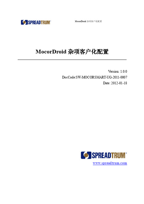 展讯6820_MocorDroid杂项客户化配置