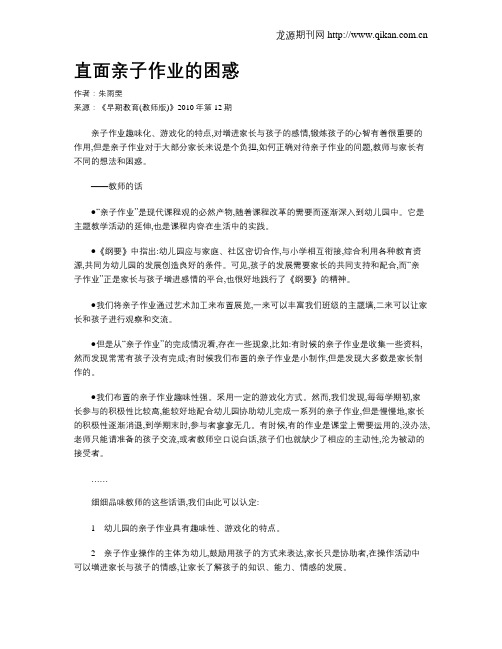 直面亲子作业的困惑