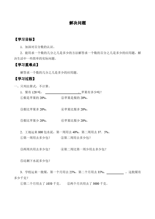 六年级上册数学学案 -四 解决问题(无答案)  北京版