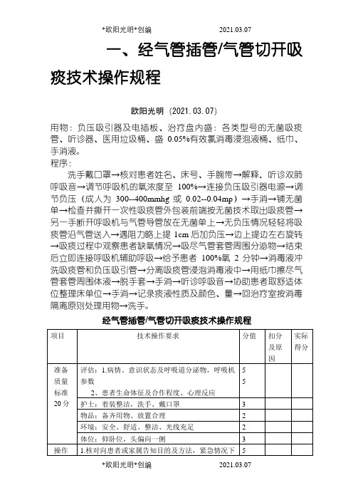 护理操作十项操作之欧阳光明创编