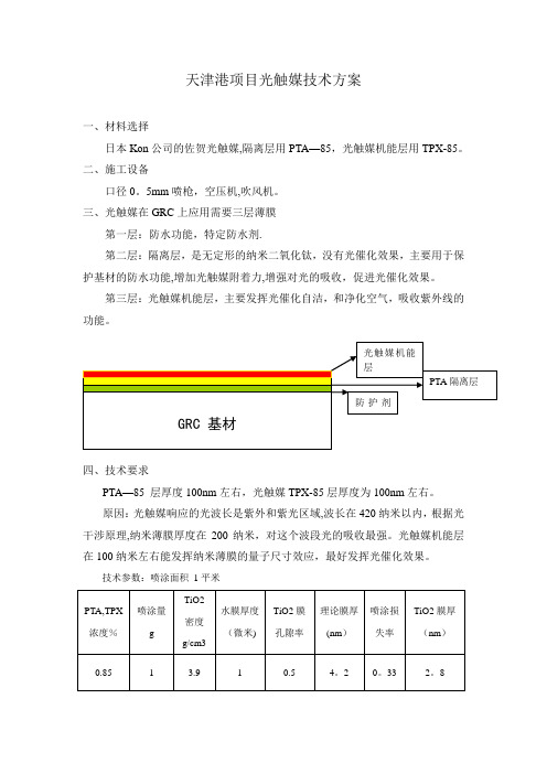 光触媒施工技术方案