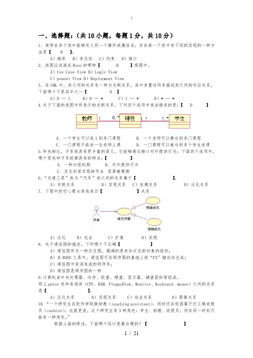 (学生)2017高级软件工程复习题