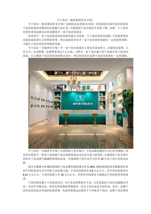 开干洗店一般需要投资多少钱