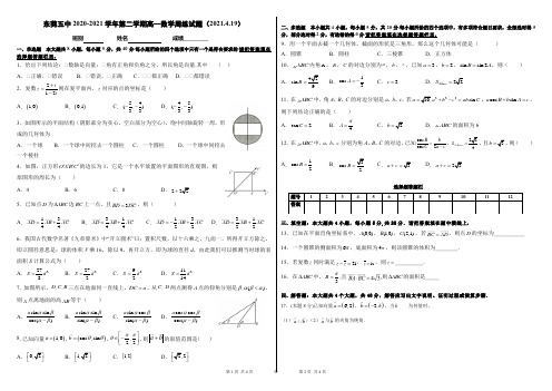 广东省东莞市第五中学2020-2021学年高一下学期数学周练试题(2021.4.19)