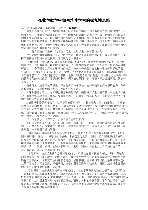 在数学教学中如何培养学生的探究性思维