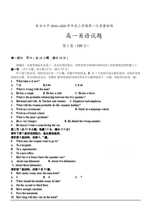 吉林省松原市乾安县七中2019-2020学年高一上学期第一次月考英语试卷 含答案