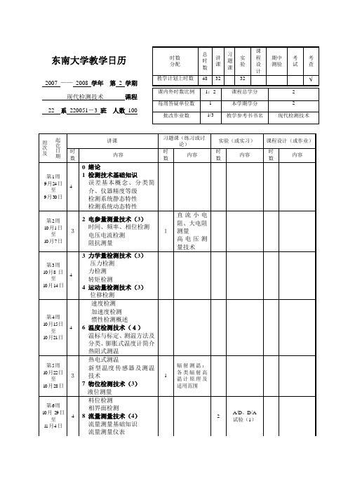 东南大学教学日历