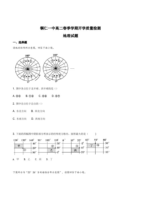 【全国百强校】贵州省铜仁市第一中学2017-2018学年高二下学期开学考试地理试题(原卷版)