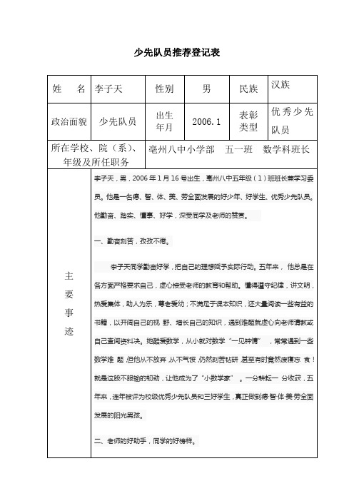 少先队员推荐登记表