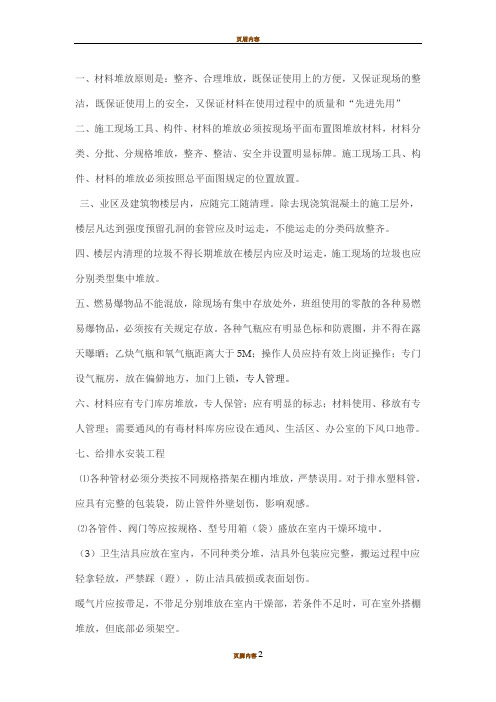 安装材料堆放要求