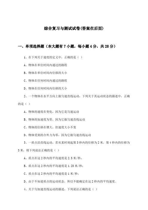 高中物理必修 第一册综合复习与测试试卷及答案_鲁科版_2024-2025学年