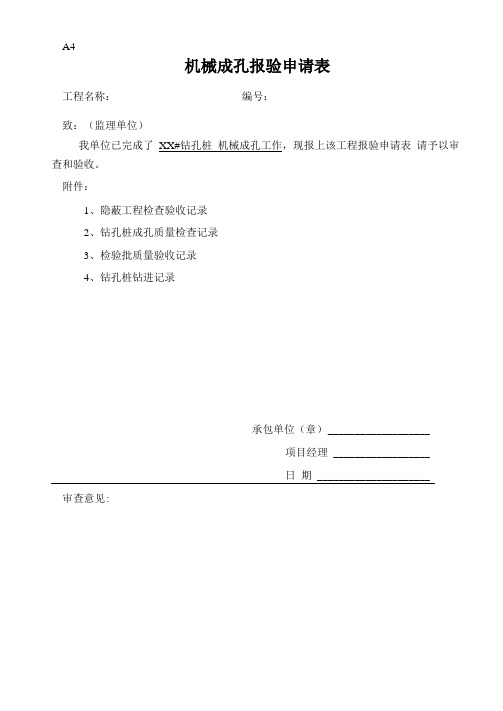 全套桥梁 报检资料