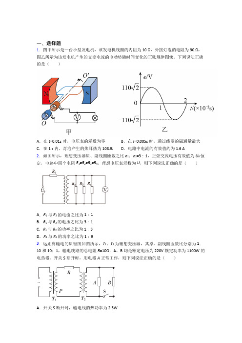 人教版初中高中物理选修二第三章《交变电流》经典练习(含答案解析)