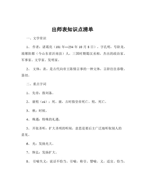 出师表知识点清单