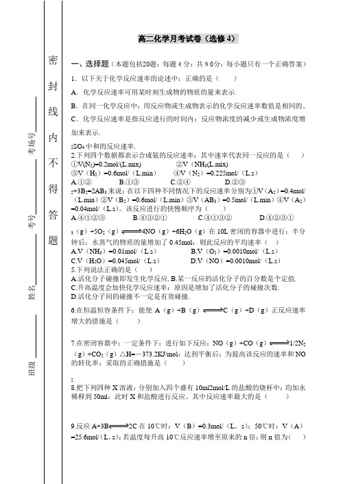 高二化学月考试卷(选修4)