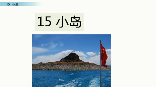 小岛-PPT课件