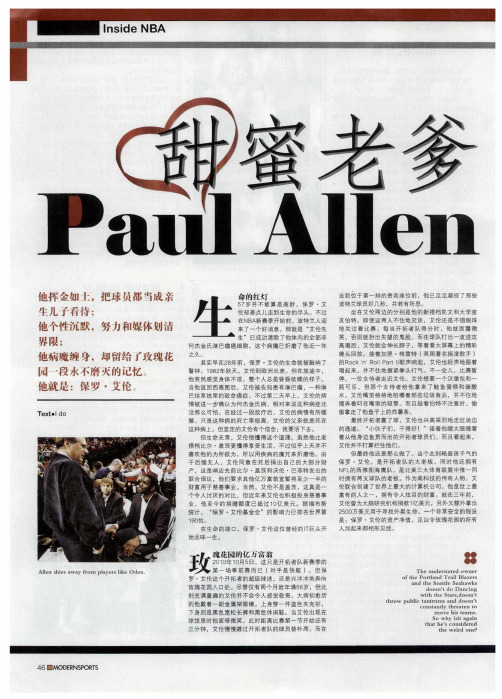 甜蜜老爹Paul Allen