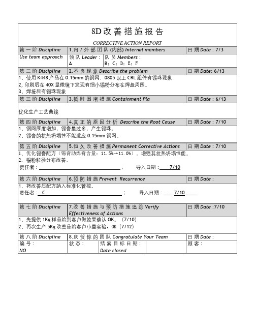 8D改善措施报告