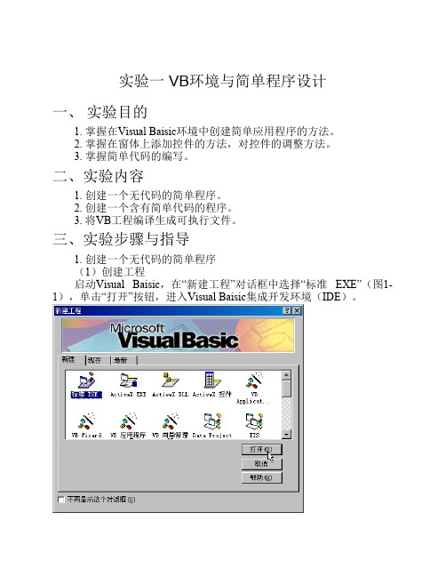 vbnet程序设计实验001