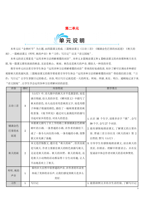 三年级语文上册第二单元4古诗三首教案新人教版