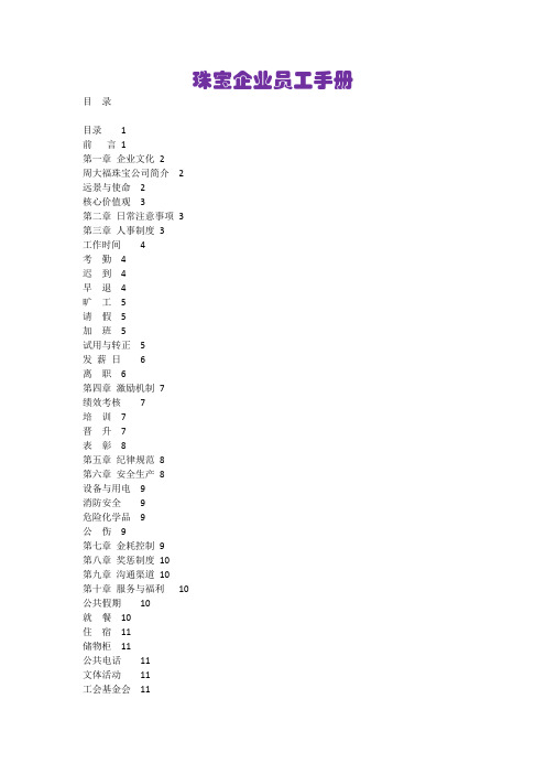 珠宝企业员工手册