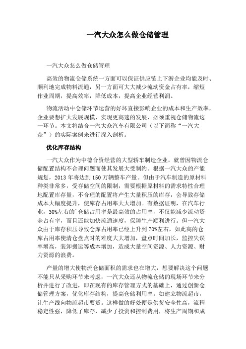 一汽大众怎么做仓储管理