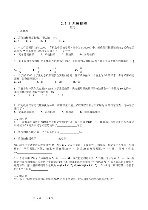 2.1.2 系统抽样(2)